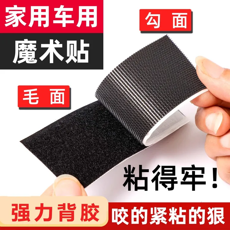 双面魔术贴带背胶强力窗帘贴粘条门帘子母贴贴条自粘带粘贴条粘扣