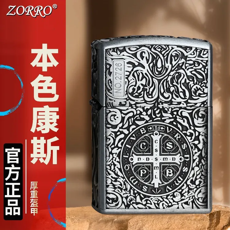 ZORRO佐罗防风打火机高颜值男士节日礼物本色盔甲厚重康斯坦丁