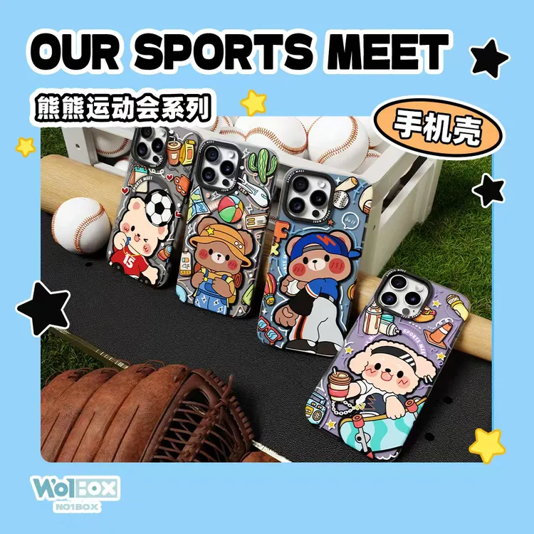 屁屁熊 熊熊运动会 创意卡通适用于苹果16ProMax磁吸防摔手机壳潮