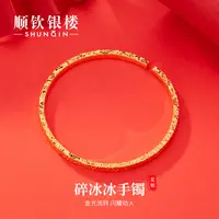 顺钦银楼 足银手镯 碎冰冰手镯 999.9银电金CNC工艺实心时尚女士