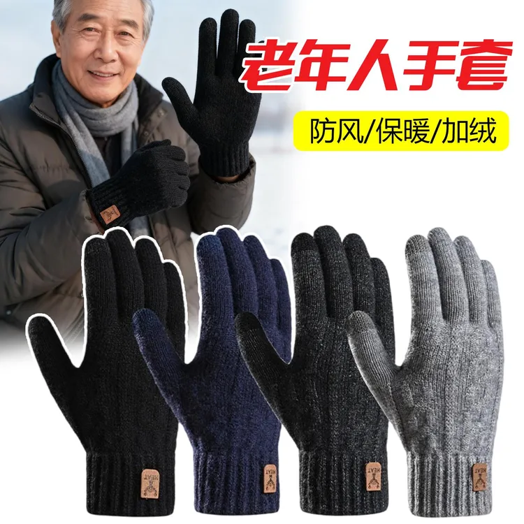 中老年人防寒手套男士保暖冬季加绒加厚防滑开车骑行东北爷爷奶奶