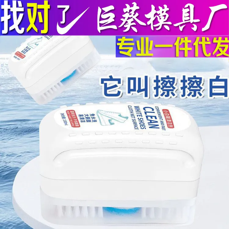 软毛小白鞋清洁刷擦擦白清洁剂干洗刷一体加液鞋刷羽绒服洗白神器