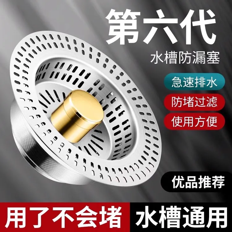 JIUMOW不锈钢厨房水槽过滤网弹跳芯通用按压式下水器洗菜盆漏水塞
