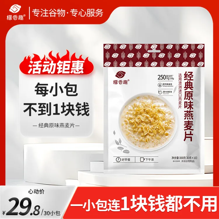 檬香趣 经典原味燕麦片300g免煮懒人速食澳洲燕麦片30g*10小包