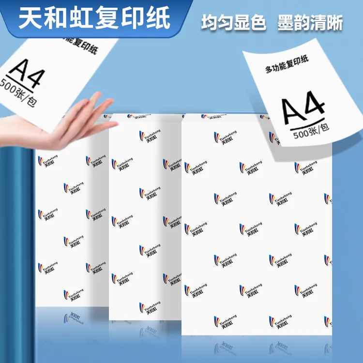 天和兴天和虹70gA4打印复印纸500张单包学生用白色草稿纸绘画纸