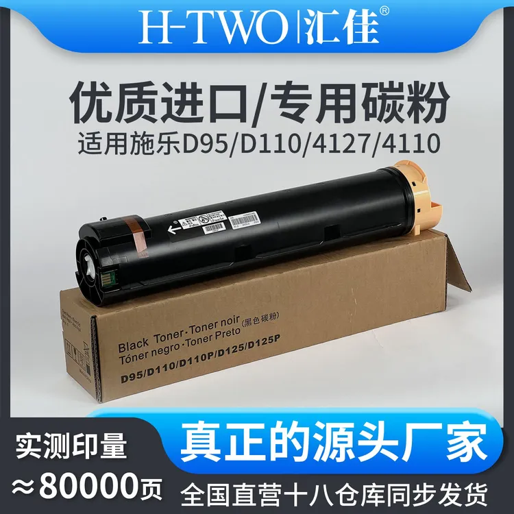 汇佳适用施乐 D95 碳粉盒 4127 4110  D110 D125 墨粉
