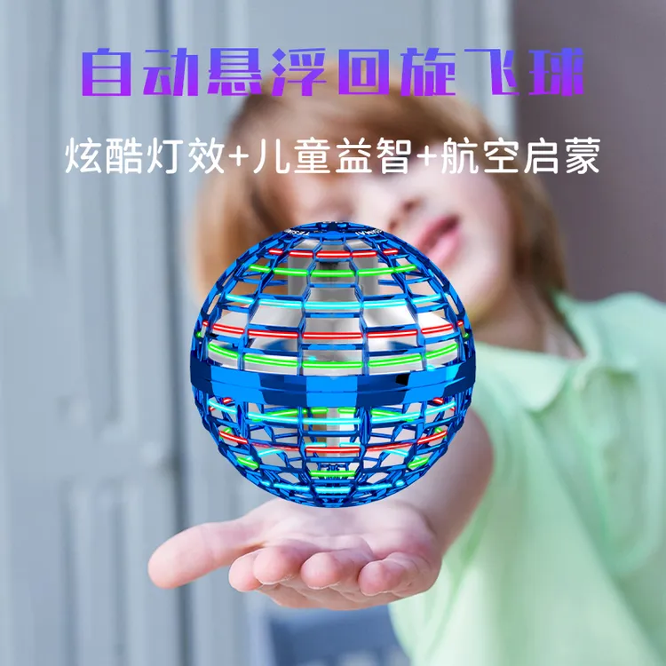 【官方正版】智能UFO感应飞行魔术球陀螺回旋飞球科技儿童玩具男孩