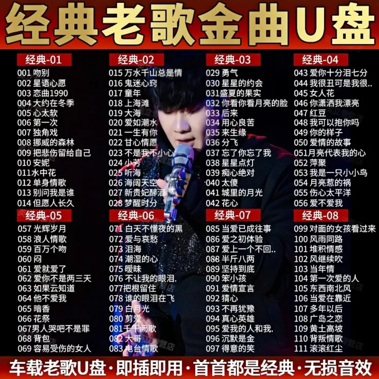 华语8090经典老歌车载u盘无损高音质精选流行粤语伤感情歌劲爆dj