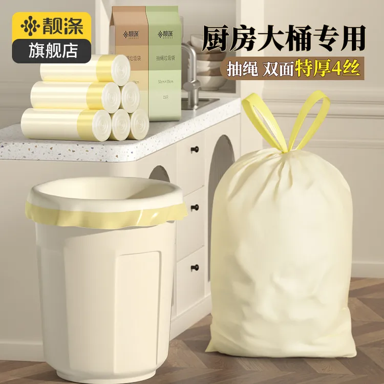 【靓涤】厨余袋一次性手提式家用抽绳袋特厚宿舍超大容量加大垃圾袋