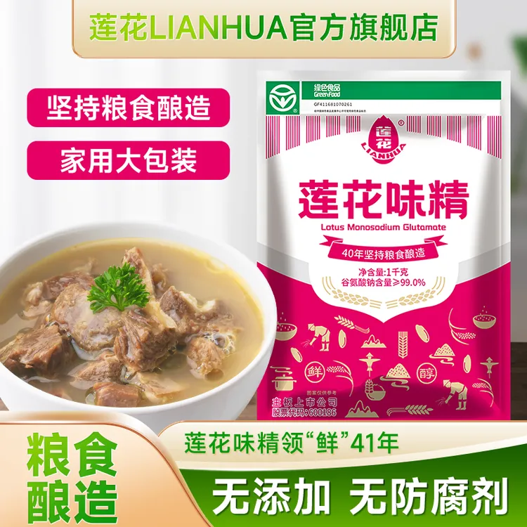 莲花味精1000g颗粒味精餐饮店家用商用1KG味精经典国货品牌袋装商品图