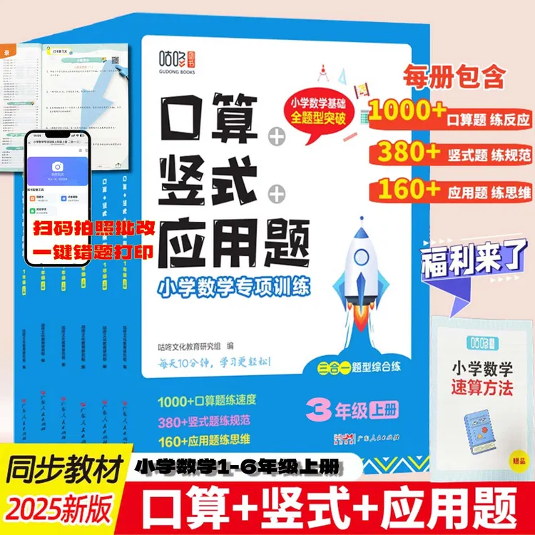 口算竖式脱式应用题专项训练小学1至6年级数学提升练习册