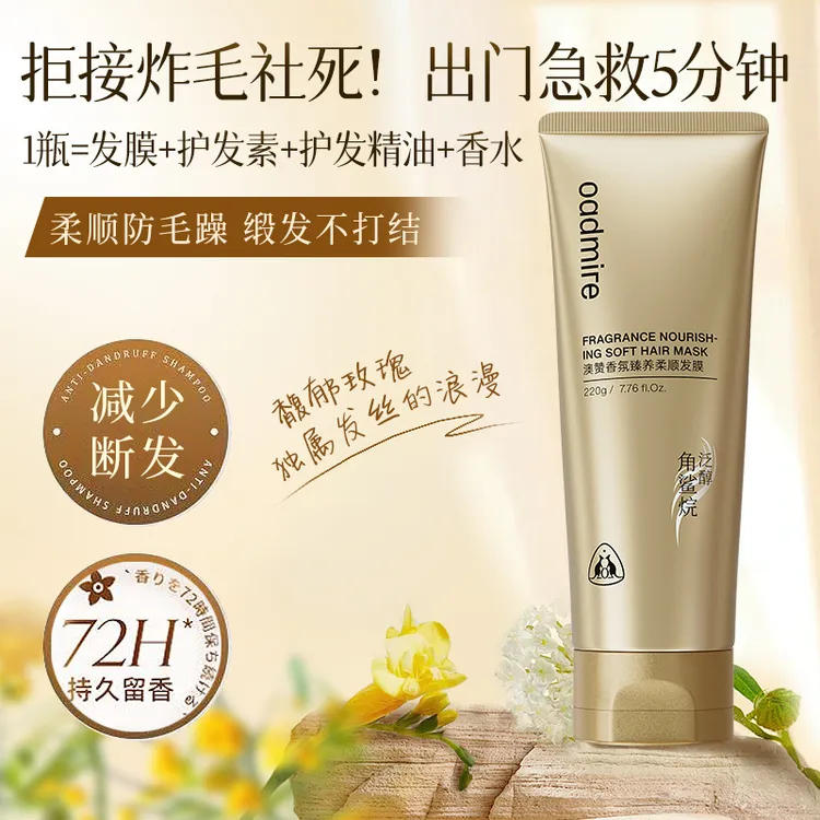 澳赞-香氛臻养柔顺发膜220g