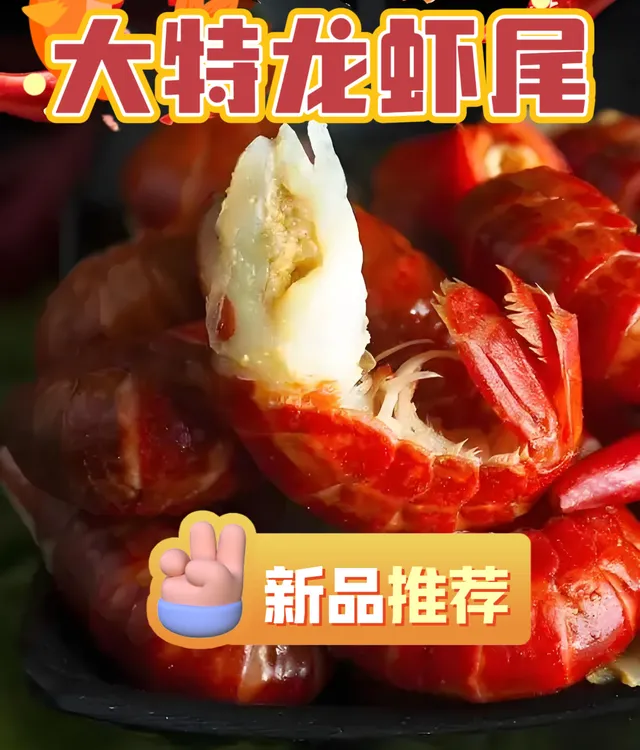 （大特A级）80粒左右/斤 清水稻田龙虾尾  无冰3斤装 送3料包
