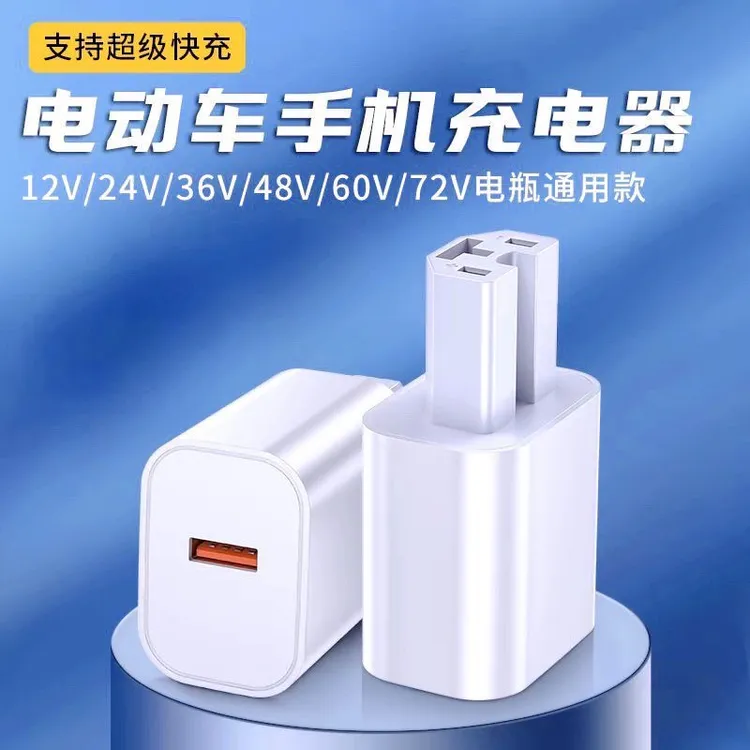 电动车手机充电器通用USB转换器12v60V72v100V电瓶车手机充电插头