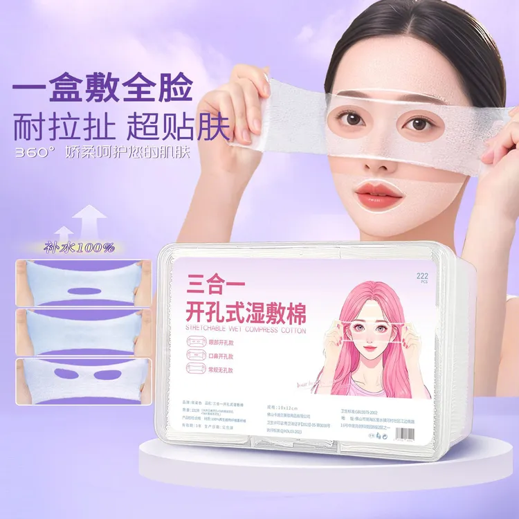 三合一眼部开孔可拉伸爽肤湿敷棉脸部专用超薄服帖化妆棉补水全脸