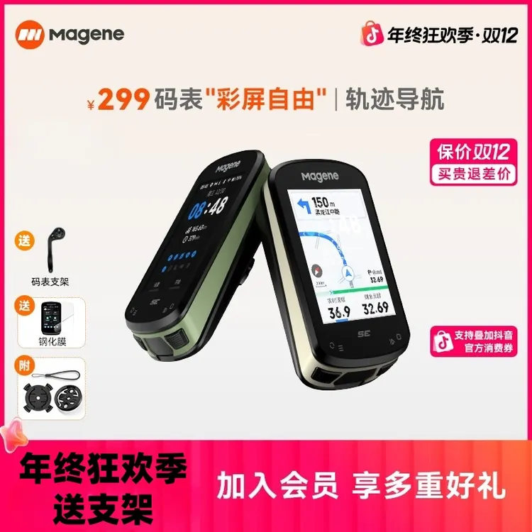 迈金C506SE自行车码表山地公路智能导航无线骑行专业级装备