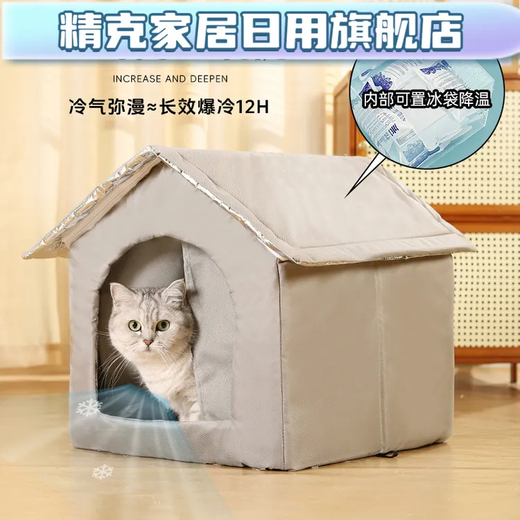 猫窝夏季宠物空调窝冰垫凉窝长久锁温猫咪睡觉房子款宠物用品