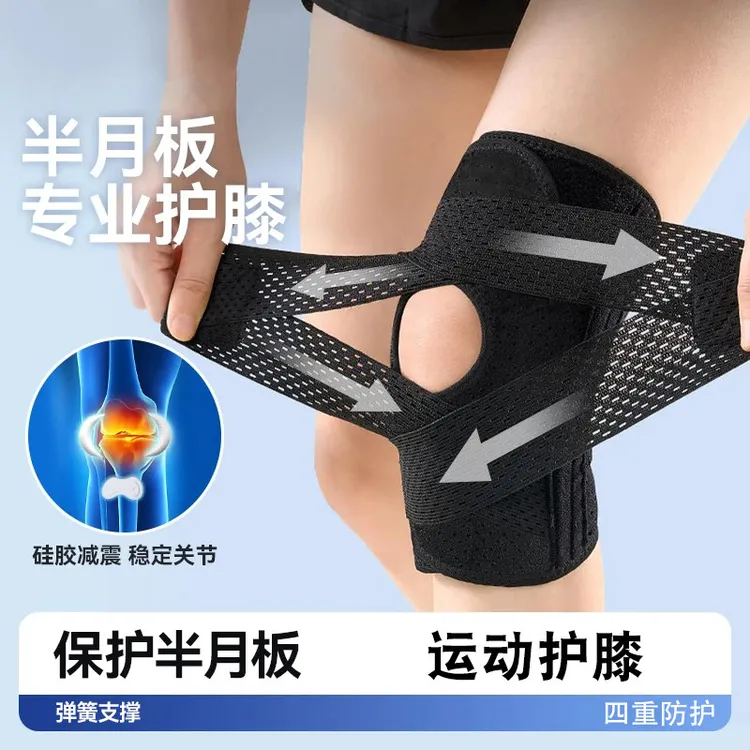 半月板运动护膝绑带护膝膝盖保护套保护套运动髌骨带膝盖跑步护具