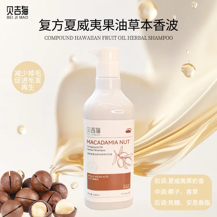夏威夷果宠物精油沐浴露香波少掉毛持久留香猫咪洗澡推荐狗狗通用
