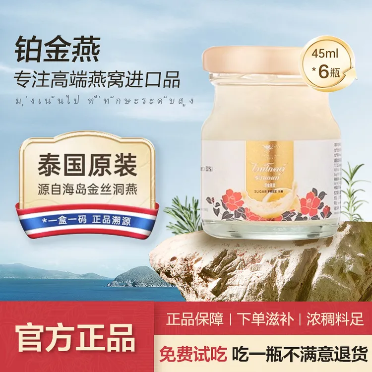 铂金燕滋补正品精炖燕窝即食燕窝妈妈礼物燕窝正宗燕窝孕妇专用