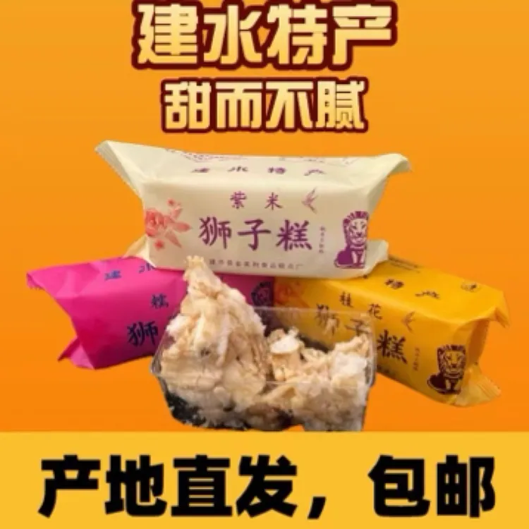 建水特产金美利狮子糕装（新包装/老包装）