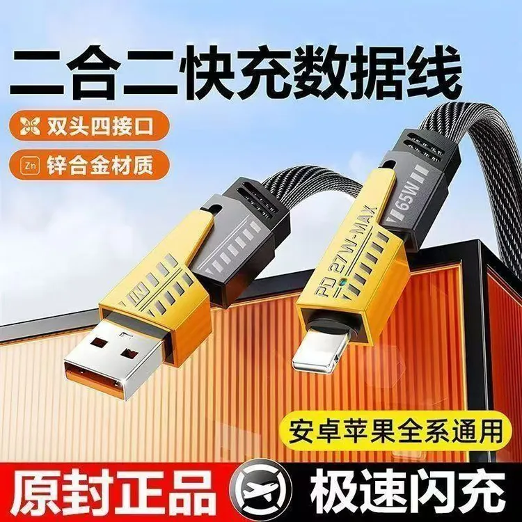120W快充氮化镓超级快充充电器四合一数据线适用华为苹果手机平板
