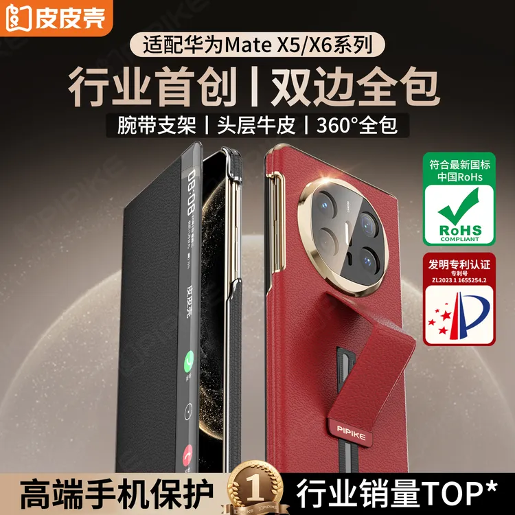 皮皮壳适用华为MateX6手机壳X5真皮四角全包防摔腕带支架磁吸皮套