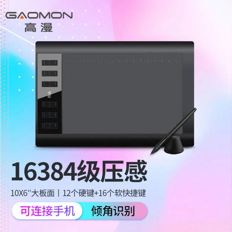 高漫1060pro 数位板可连手机电脑手绘板绘画板手写字板电子绘图板