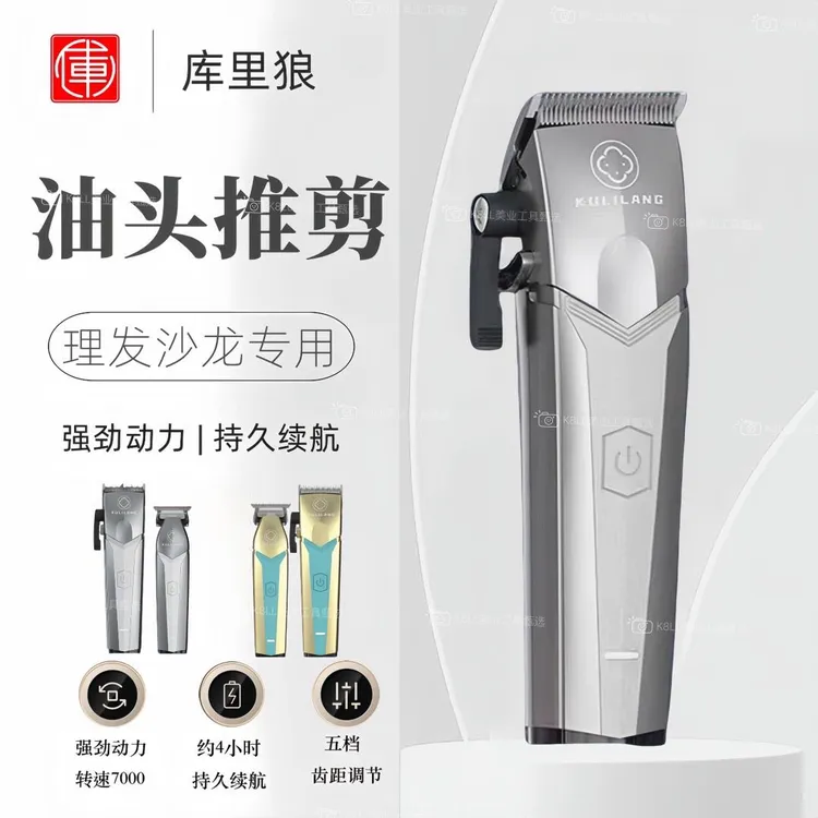 库里狼电推剪R66油头渐变雕刻推刀头理发店专用