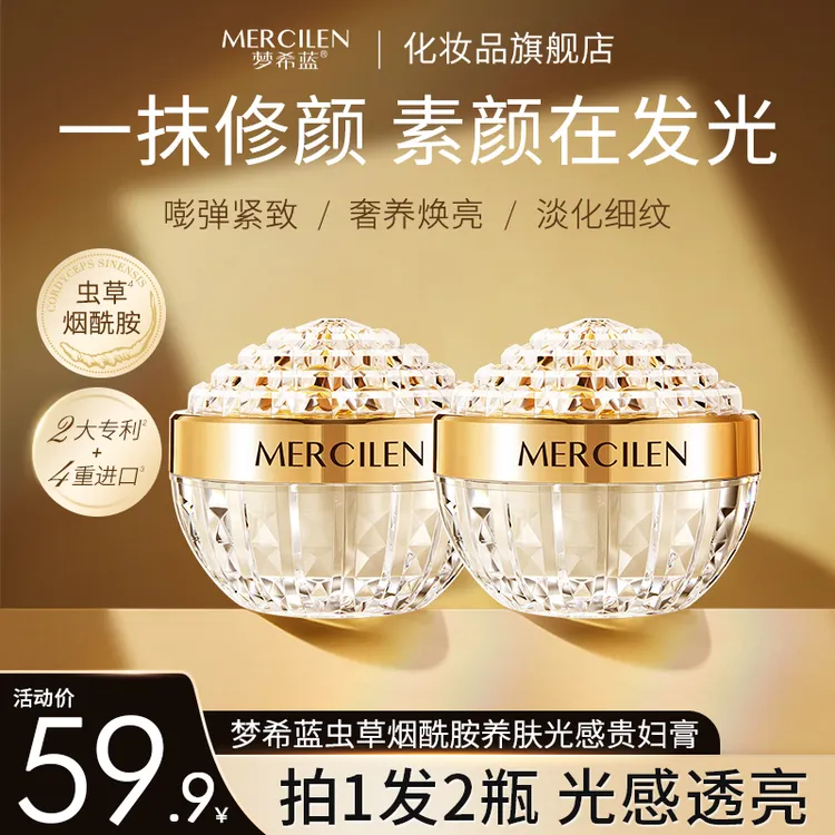 【拍一发二】梦希蓝虫草烟酰胺养肤光感贵妇膏,盈润,透亮,养颜 抗皱商品图