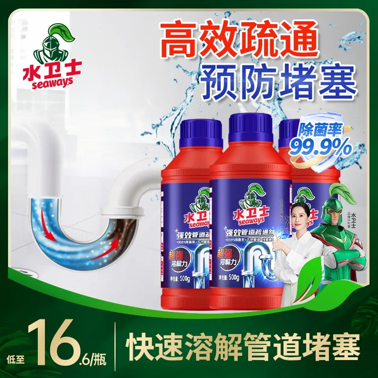 水卫士厨房管道疏通通下水道剂祛味家用专用疏通溶解剂管道通家庭