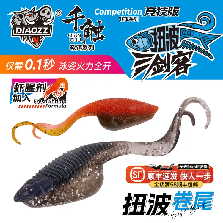 钓之猪路亚饵扭波卷尾软饵微物根钓钩鱼塘千触软虫钓鲈鱼翘嘴假饵