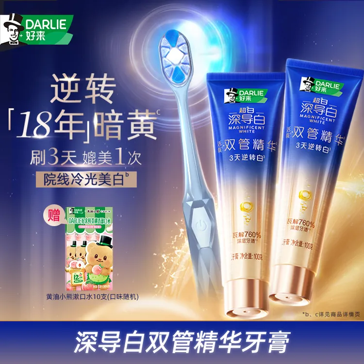 【白鹿推荐】DARLIE好来原黑人牙膏牙刷组美白去黄去渍双管精华 db