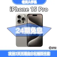 99新 Apple/苹果 【24期免息】 iPhone 15 Pro 国行正品手机