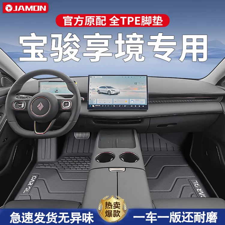 适用于2025款宝骏享境专用脚垫TPE全包围汽车用品改装内饰25地毯