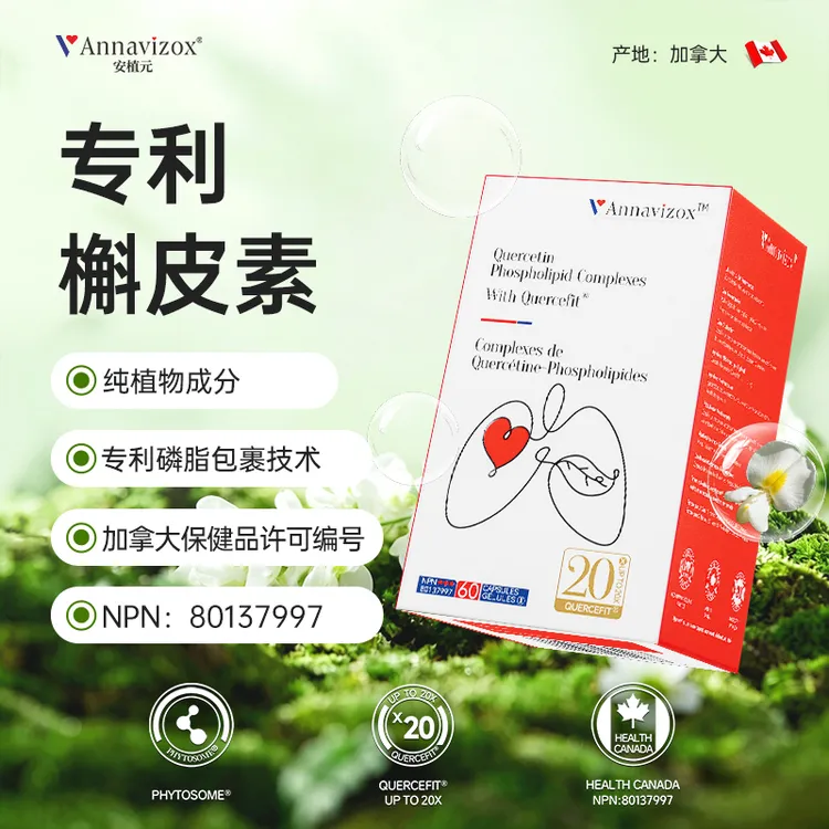 Annavizox安植元专利槲皮素胶囊加拿大进口植物萃取植物草本商品图