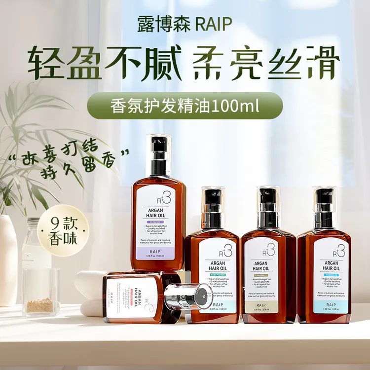 【一只璐甄选】露博森RAIP R3 护发精油持久留香-韩国原装进口