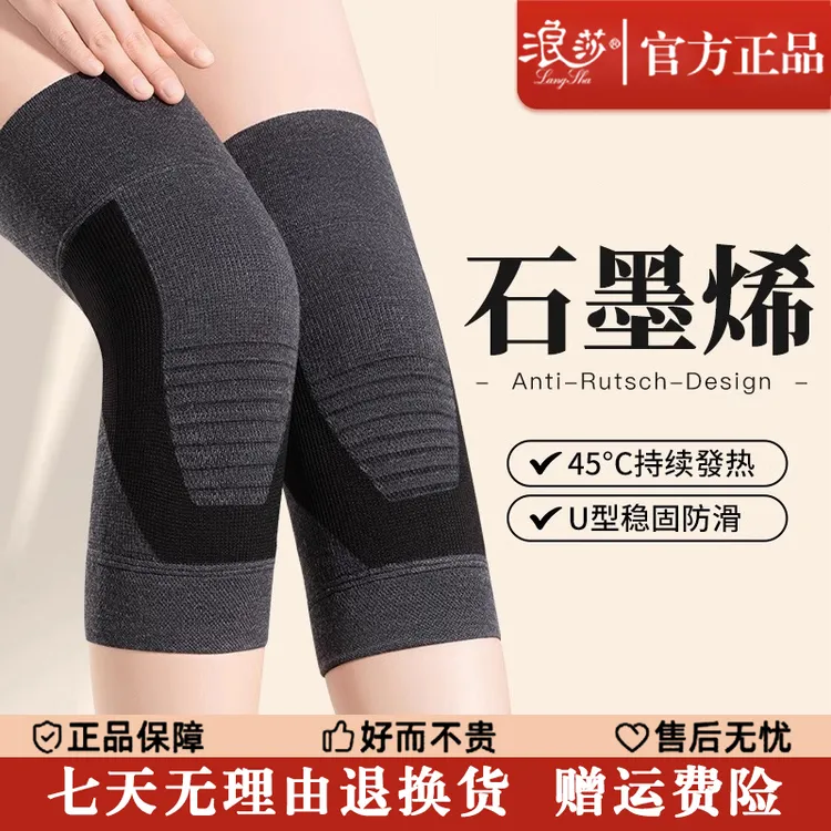 浪莎石墨烯护膝盖套男女通用中老年人漆关节保暖四季款防寒护腿套