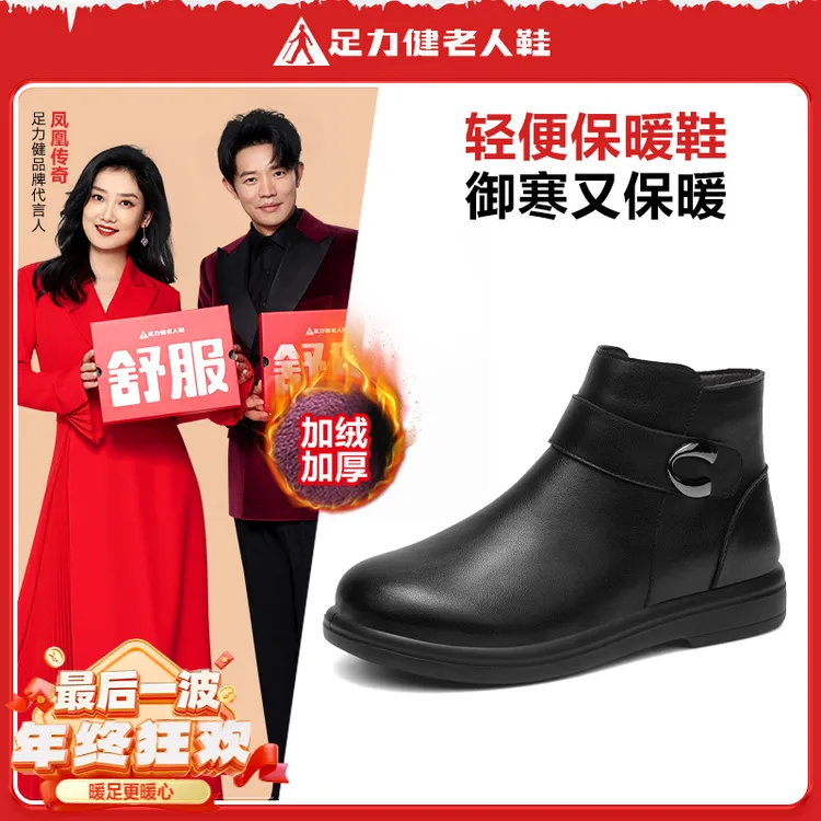 足力健老人鞋加绒保暖妈妈鞋棉鞋防滑不累脚中老年短靴老人雪地靴