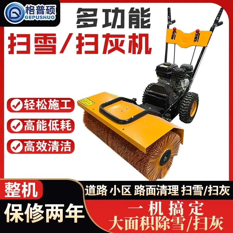 多功能道路除雪机/物业小区地面扫灰机/6.5马力/滚刷式扫雪机