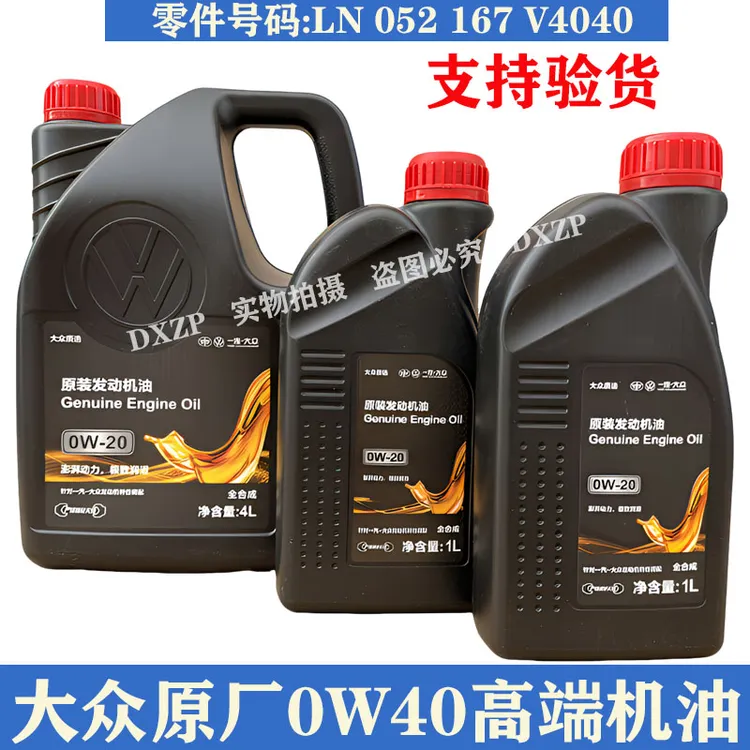 一汽大众全合成高级别0W20机油探岳高尔夫8迈腾B8CC新国6VW50800