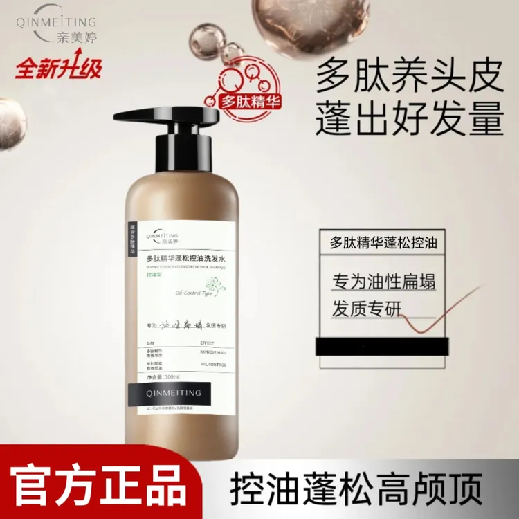 【蓬松颅顶】诗裴同款多肽蓬瓶丝持久高颅顶去屑修护柔顺滋养洗发水