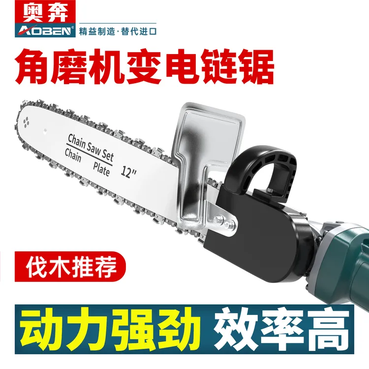 奥奔角磨机改装电链锯链条电锯家用小型手持多功能木工切割伐木锯