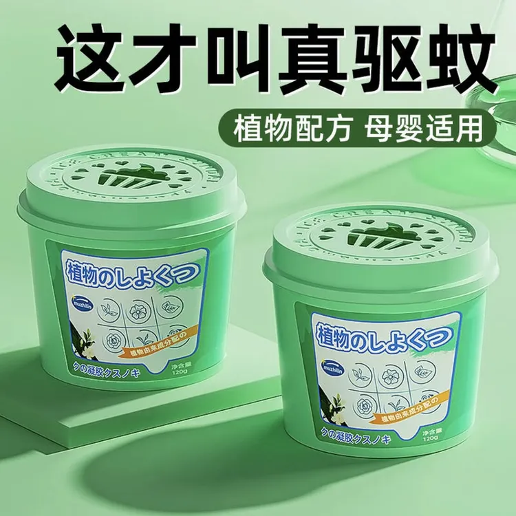 驱蚊神器室内全屋零蚊虫强力驱蚊子苍蝇虫孕婴学生宿舍用香茅凝胶