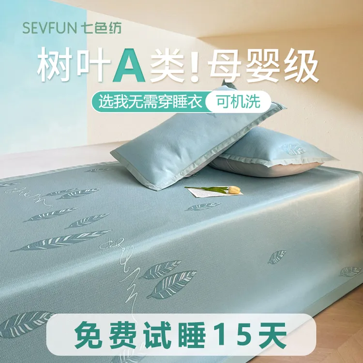 七色纺/冰丝凉席夏季可水洗机洗席子2025新款夏天可折叠