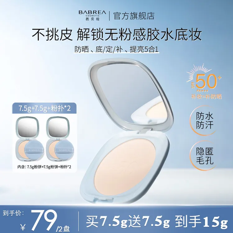 【短视频】芭贝拉防晒粉饼定妆补妆spf50+持久控油防水汗遮瑕柔焦