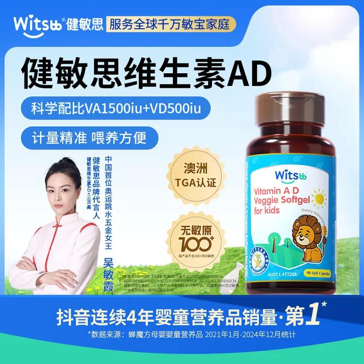 【官旗发货】Witsbb健敏思 维生素ad90粒/瓶 敏宝 专研婴幼儿-澳【K】
