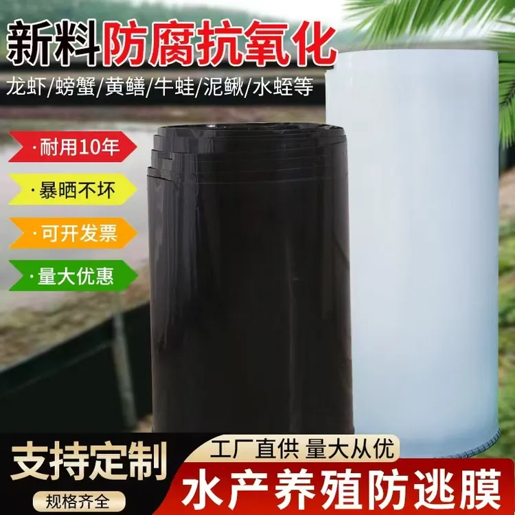 100米螃蟹防逃膜加厚龙虾养殖膜甲鱼大闸蟹黄鳝青蛙牛蛙防逃围栏
