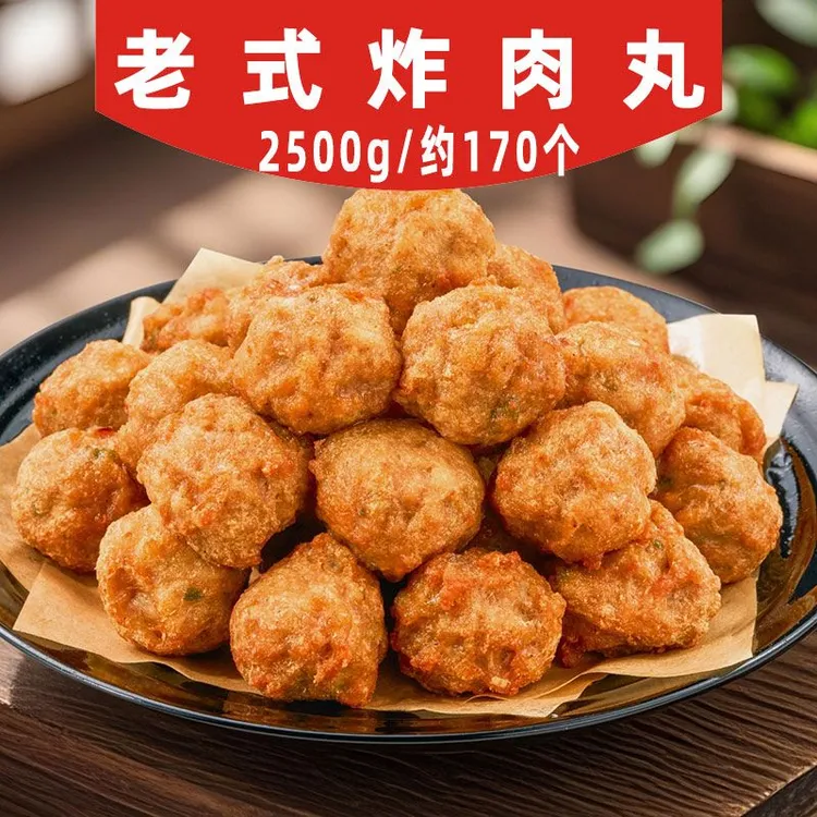 老式香炸肉丸干炸丸子千味央厨烧汤快餐盒饭食堂冷冻半成品商用