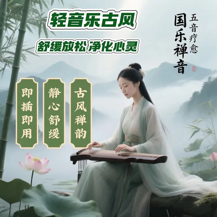 五音疗愈养生音乐U盘音乐舒缓静心轻音乐老人放松身心解压助眠mp3